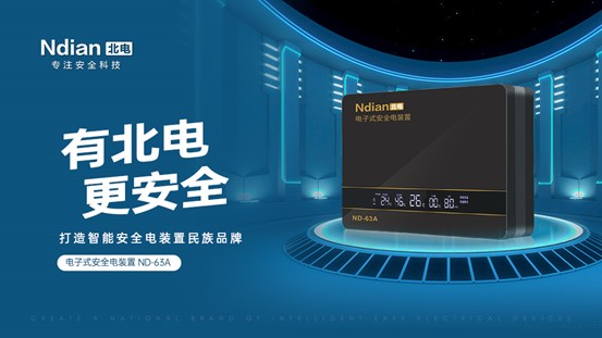 卡塔尔世界杯丨北电科技邀您安全享受四年一次的足球盛宴