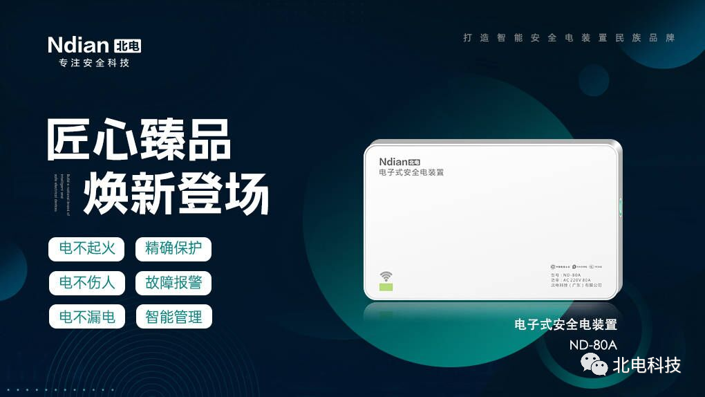 北电科技：服务再升级，引领新安全