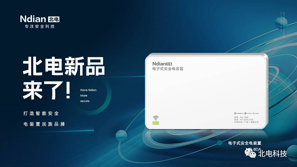 北电科技：服务再升级，引领新安全